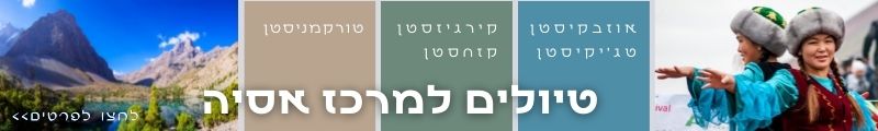 מרכז אסיה